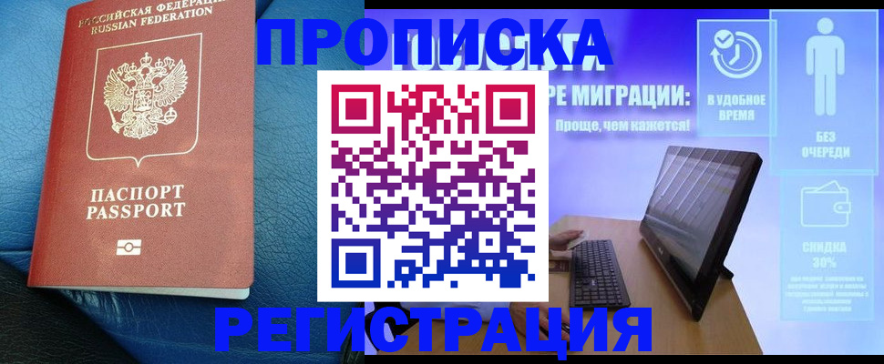 прописка для кредита в Баймаке